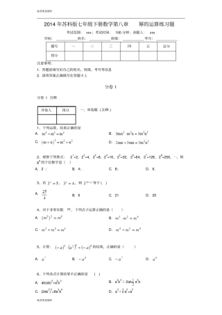 苏科版数学七年级下册年幂的运算练习题