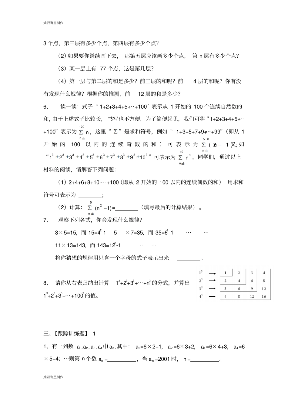 苏科版数学七年级下册培优练习：第讲发现规律_第2页