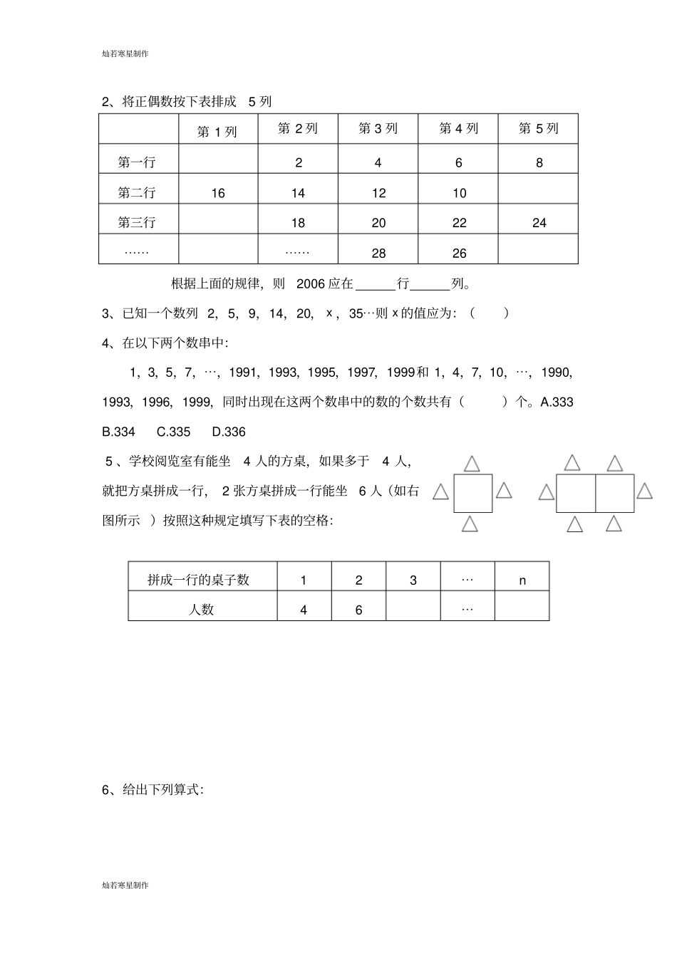 苏科版数学七年级下册培优练习：第讲发现规律_第3页