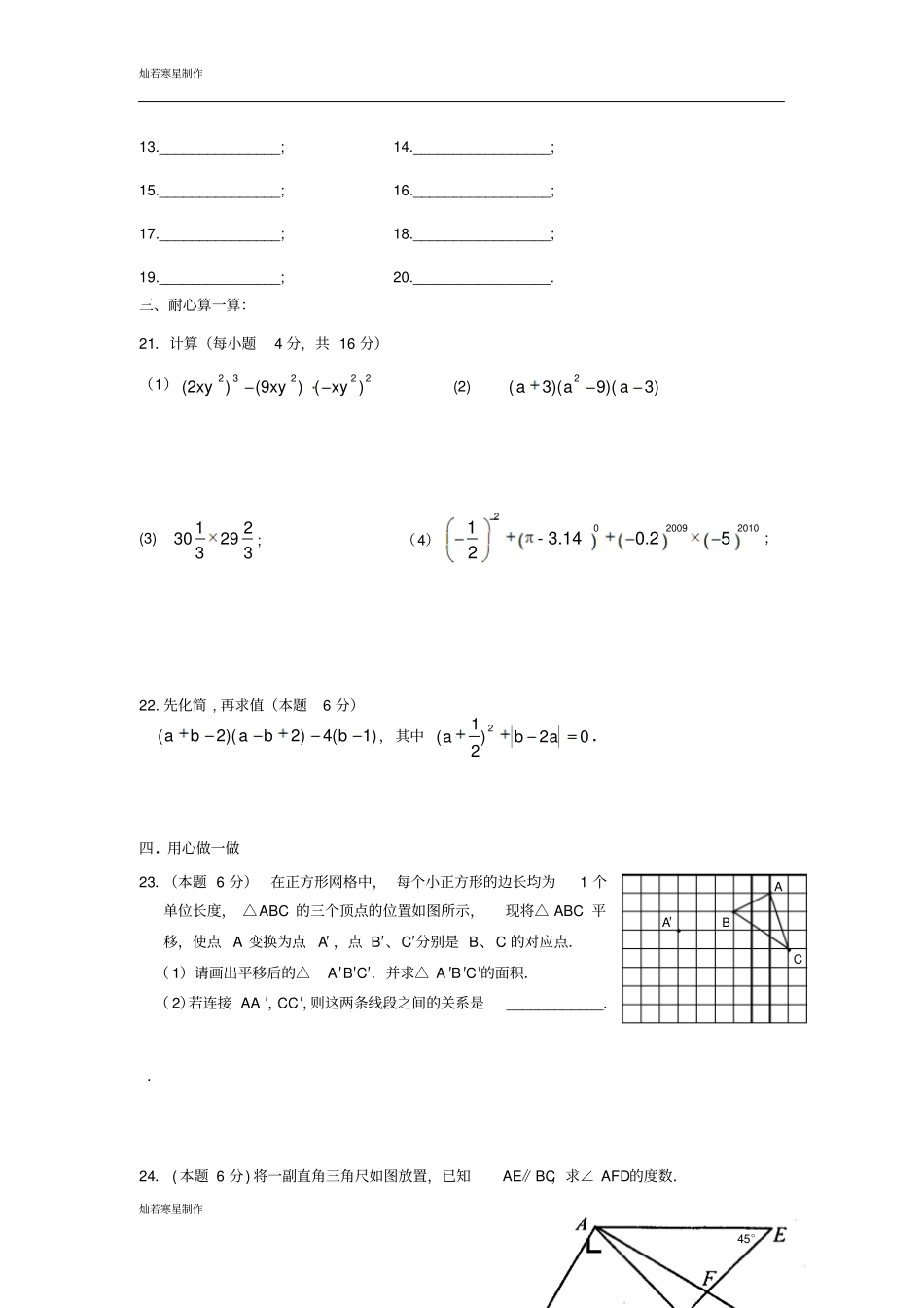 苏科版数学七年级下册建湖试验初级中学教育集团-第二学期_第3页