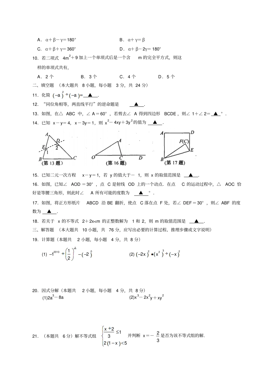 苏科版数学七年级下册昆山第二学期期末考试试卷_第2页