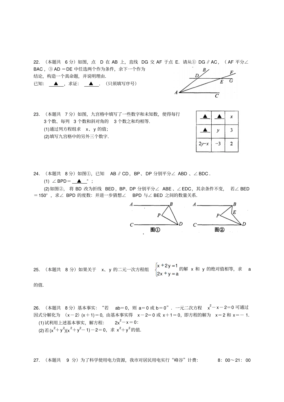 苏科版数学七年级下册昆山第二学期期末考试试卷_第3页