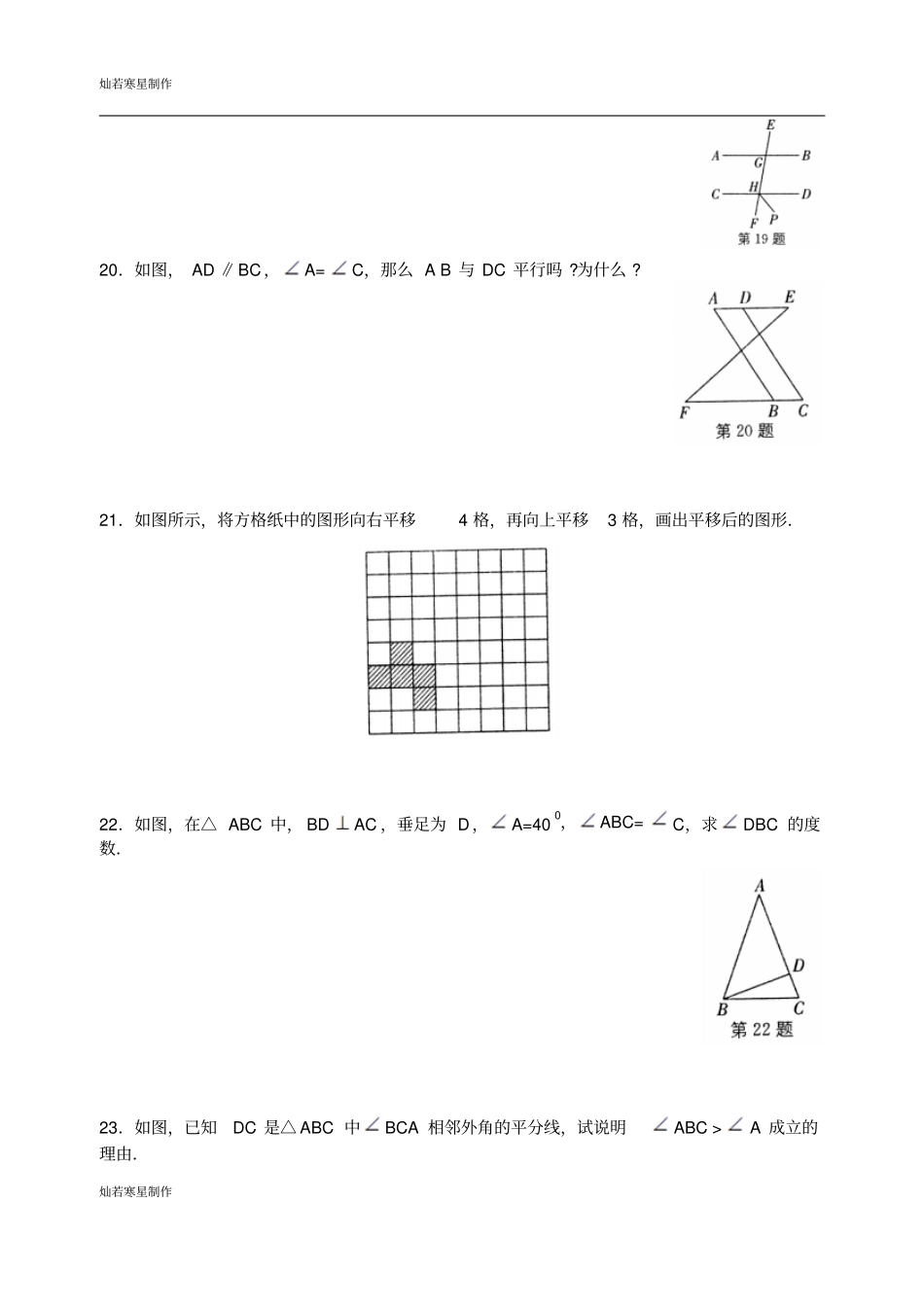 苏科版数学七年级下册探索直线平行的条件提高测试卷_第3页