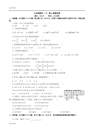 苏科版数学七年级下册整式乘法与因式分解测试题