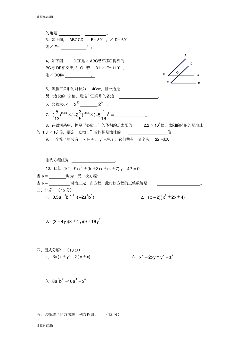 苏科版数学七年级下册期中考试卷_第2页