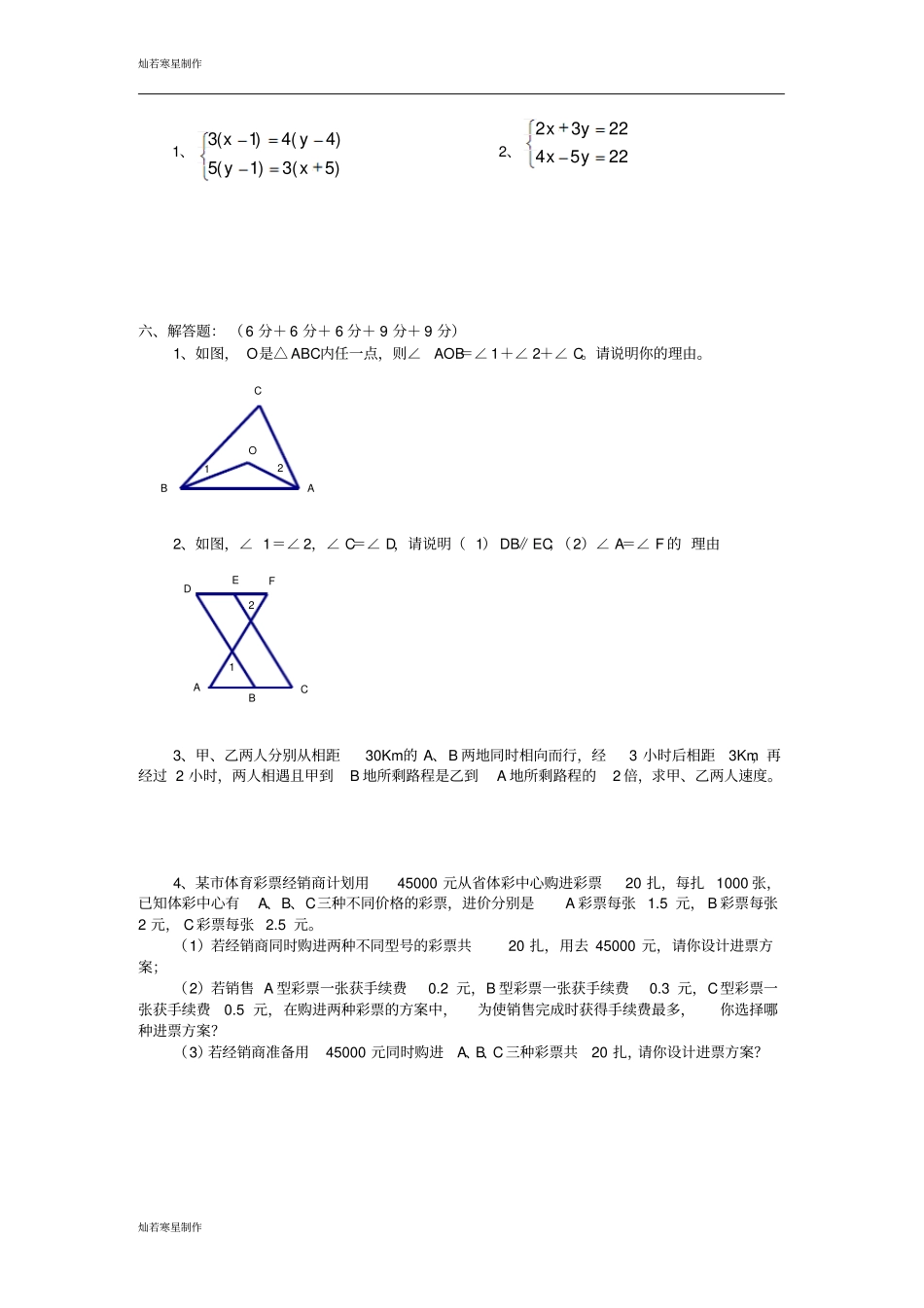 苏科版数学七年级下册期中考试卷_第3页