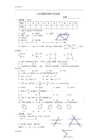 苏科版数学七年级下册期中考试卷