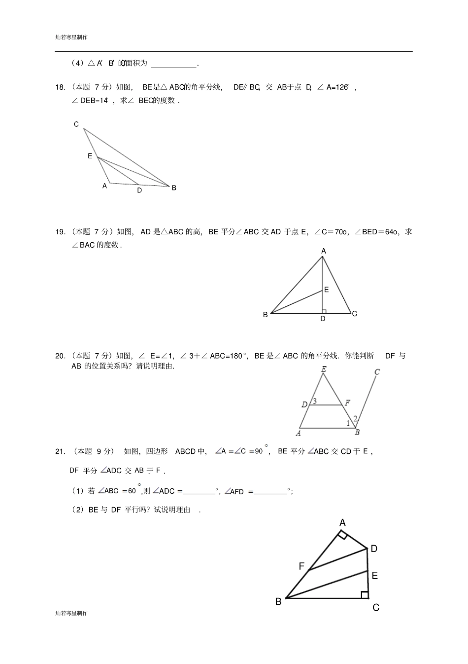 苏科版数学七年级下册期中复习试卷_第3页