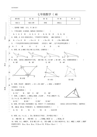 苏科版数学七年级下册期中复习试卷