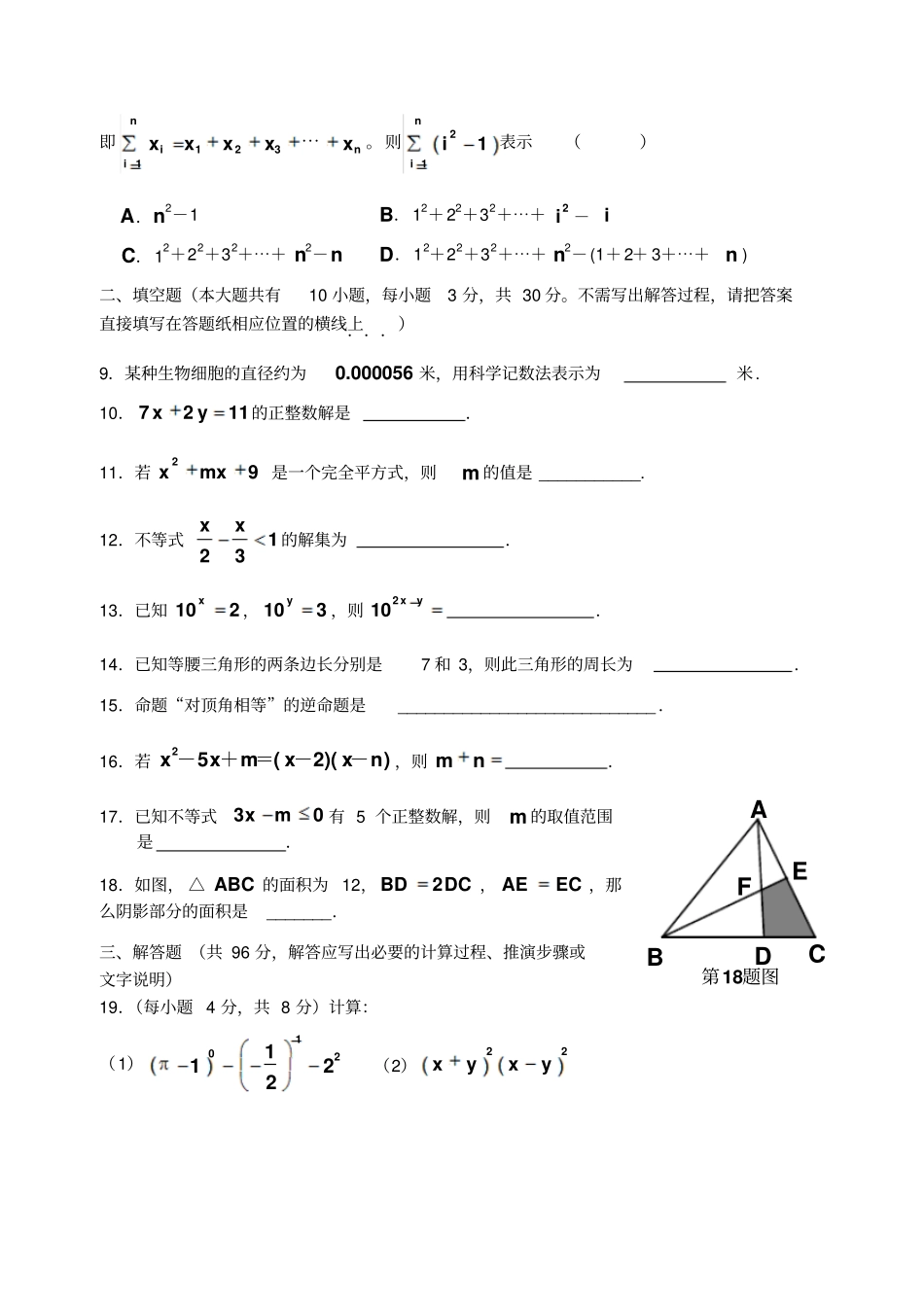 苏科版数学七年级下册期中练习_第2页
