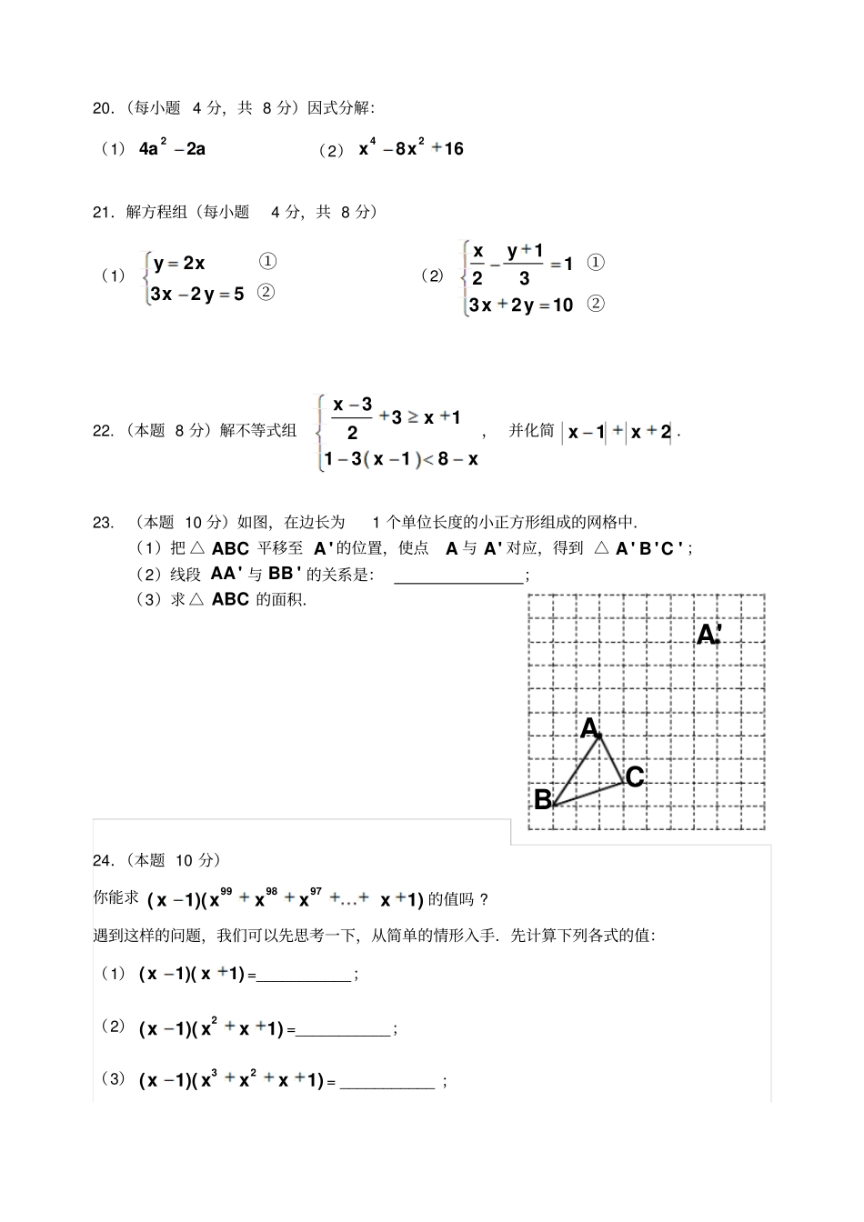 苏科版数学七年级下册期中练习_第3页