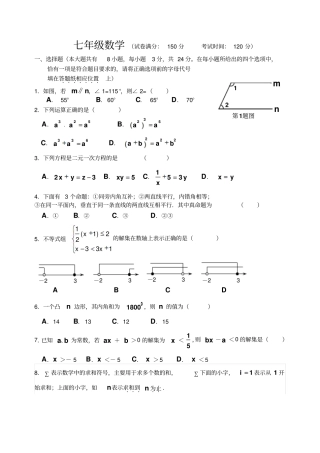 苏科版数学七年级下册期中练习