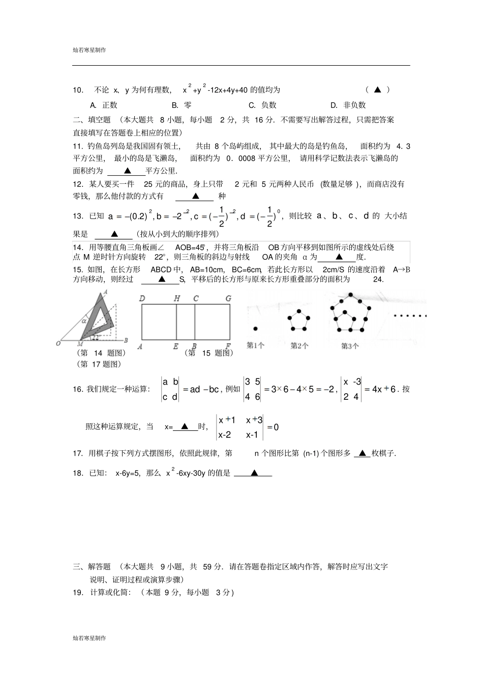 苏科版数学七年级下册无锡天一试验学校—第二学期_第2页