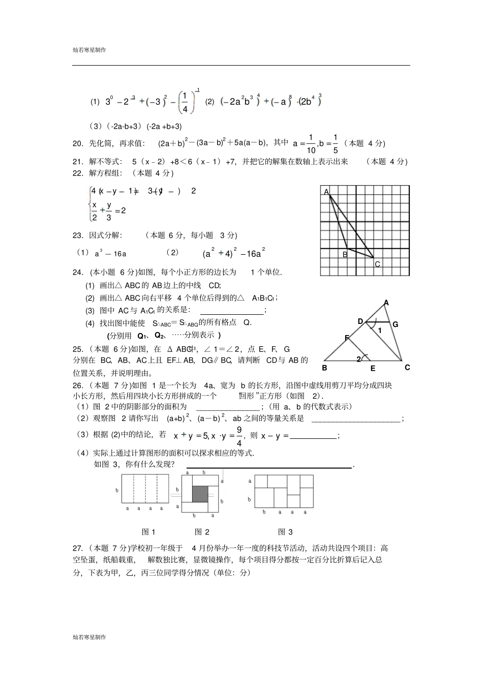 苏科版数学七年级下册无锡天一试验学校—第二学期_第3页
