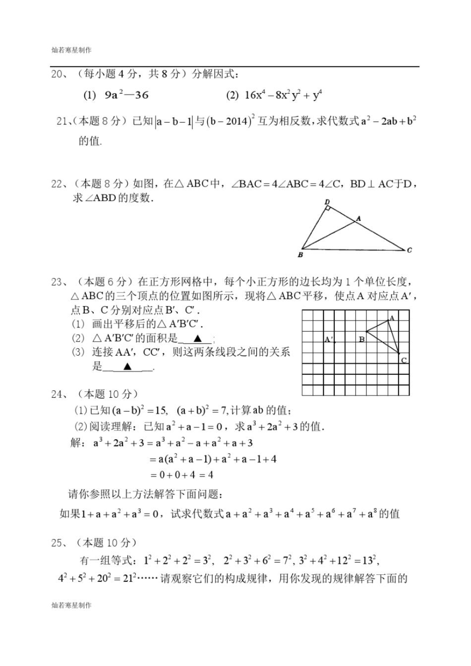 苏科版数学七年级下册期中试卷_第3页