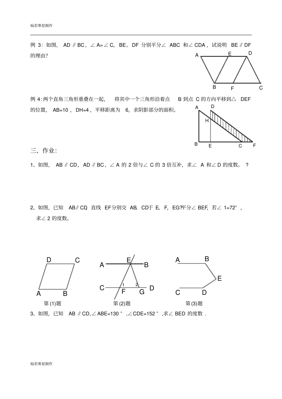 苏科版数学七年级下册期终专题复习1_第2页