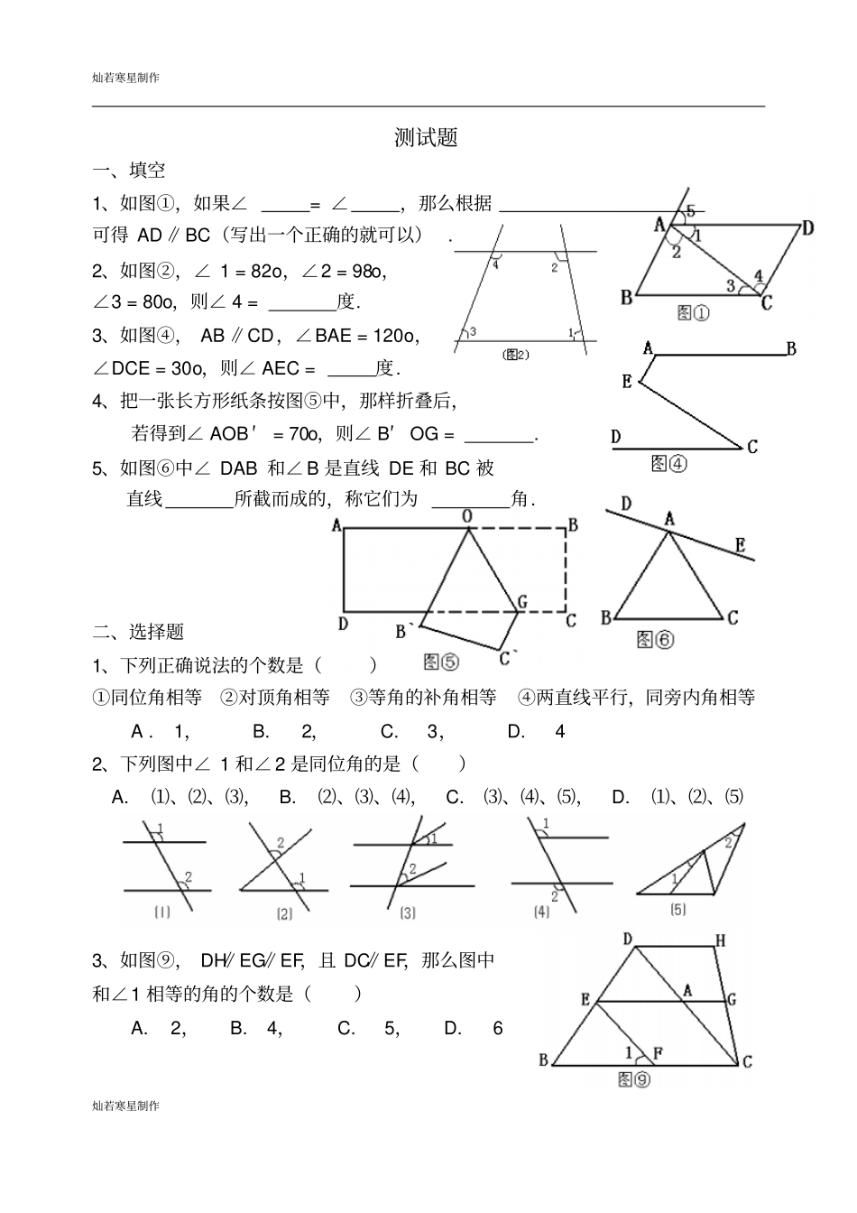 苏科版数学七年级下册期终专题复习1_第3页