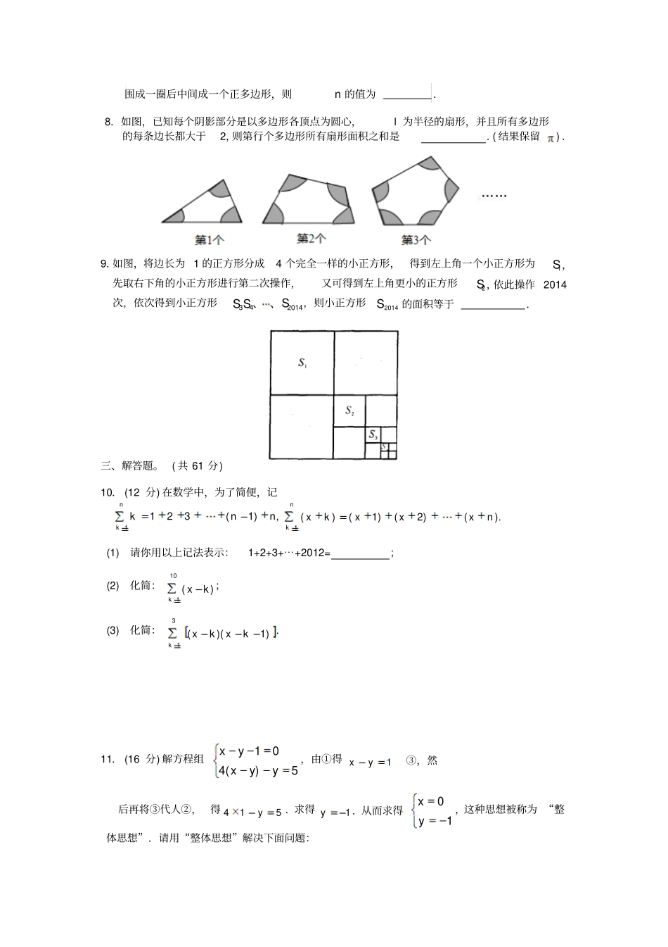 苏科版数学七年级下册期末复习专题阅读应用能力题_第2页