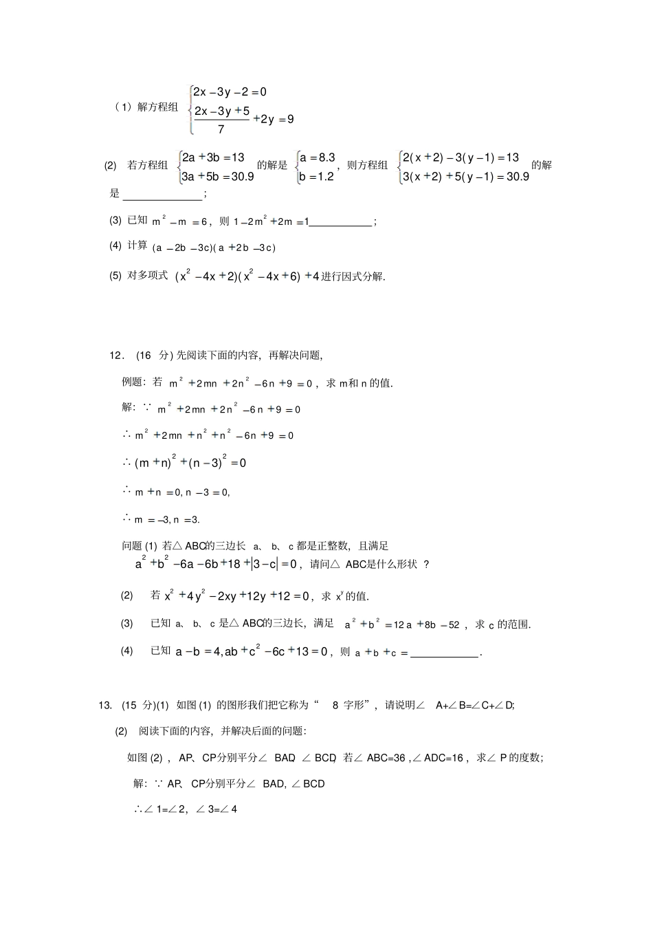 苏科版数学七年级下册期末复习专题阅读应用能力题_第3页
