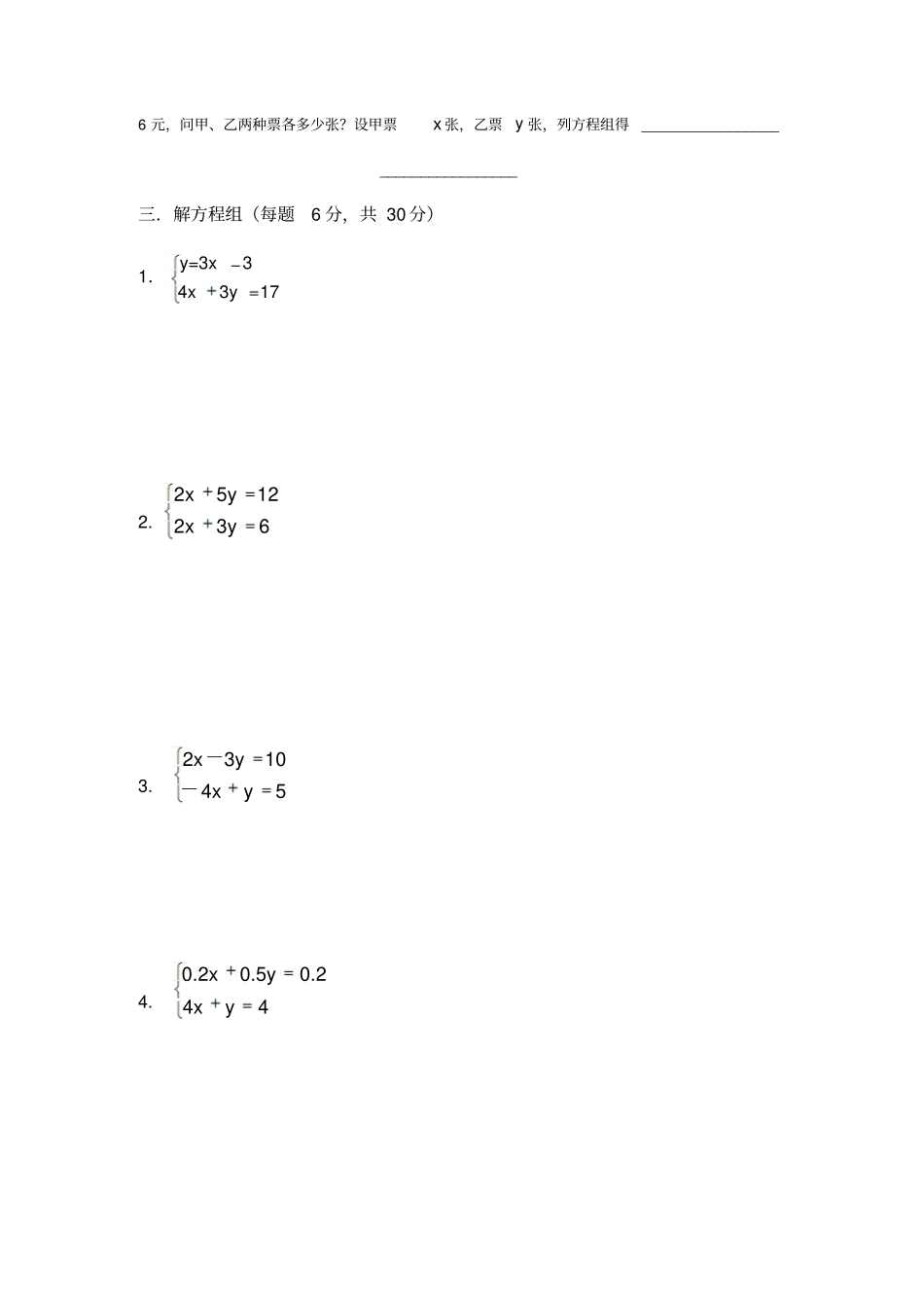 苏科版数学七年级下册期末复习检测二元一次方程组_第2页