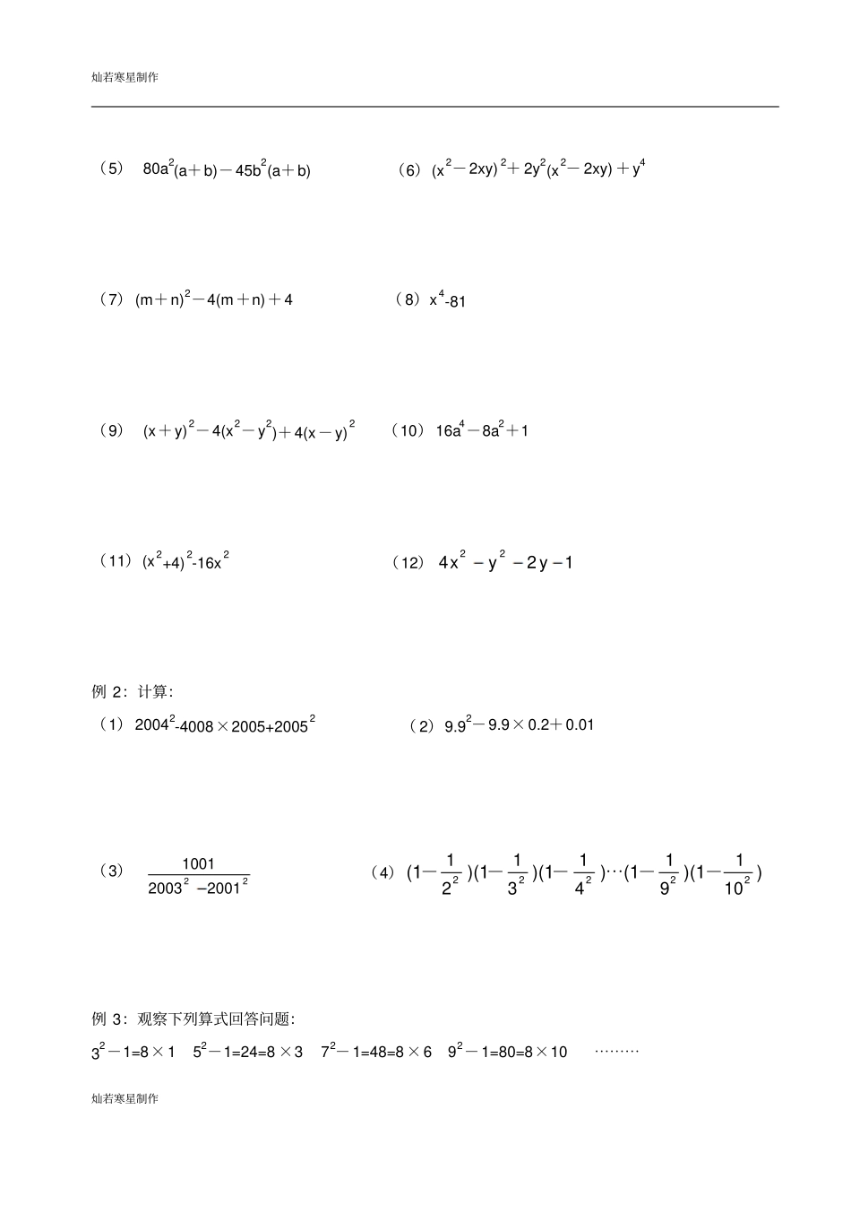 苏科版数学七年级下册期终专题复习5_第2页