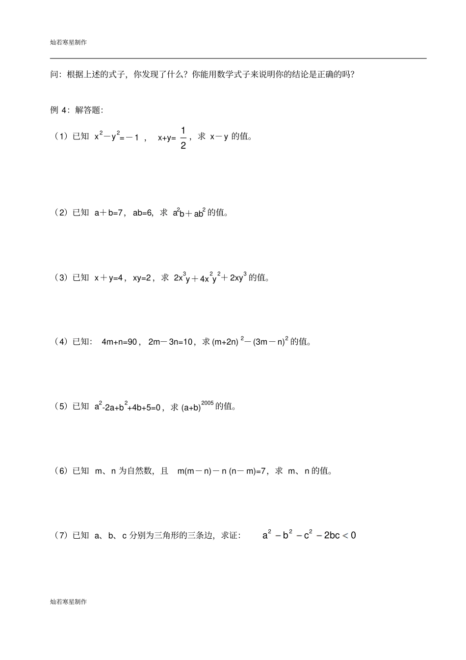 苏科版数学七年级下册期终专题复习5_第3页