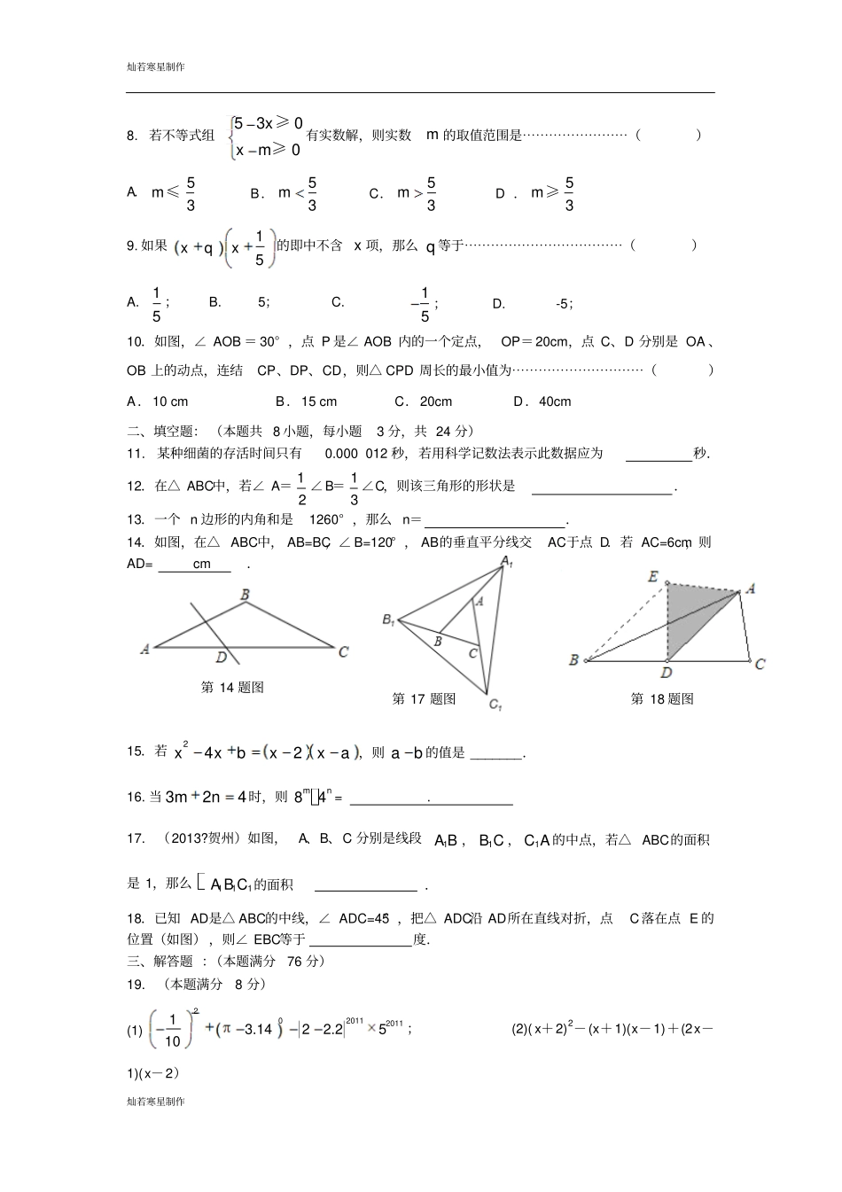 苏科版数学七年级下册江苏-第二学期初一期末复习综合试卷含答案_第2页