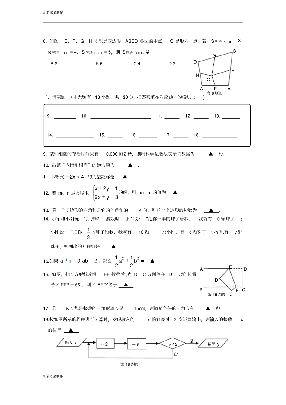 苏科版数学七年级下册期末试卷_第2页