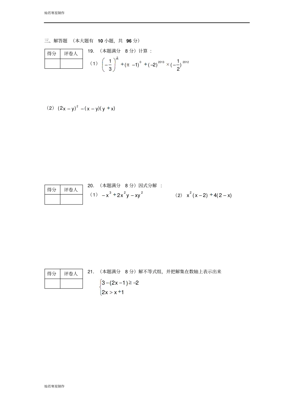 苏科版数学七年级下册期末试卷_第3页