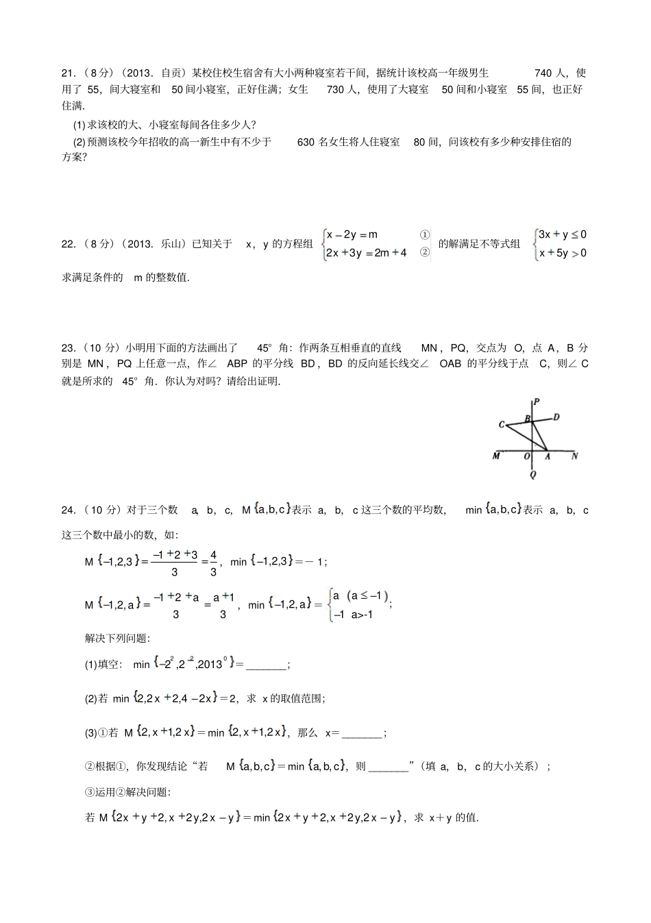 苏科版数学七年级下册江苏期终考试模拟试卷四及答案_第3页