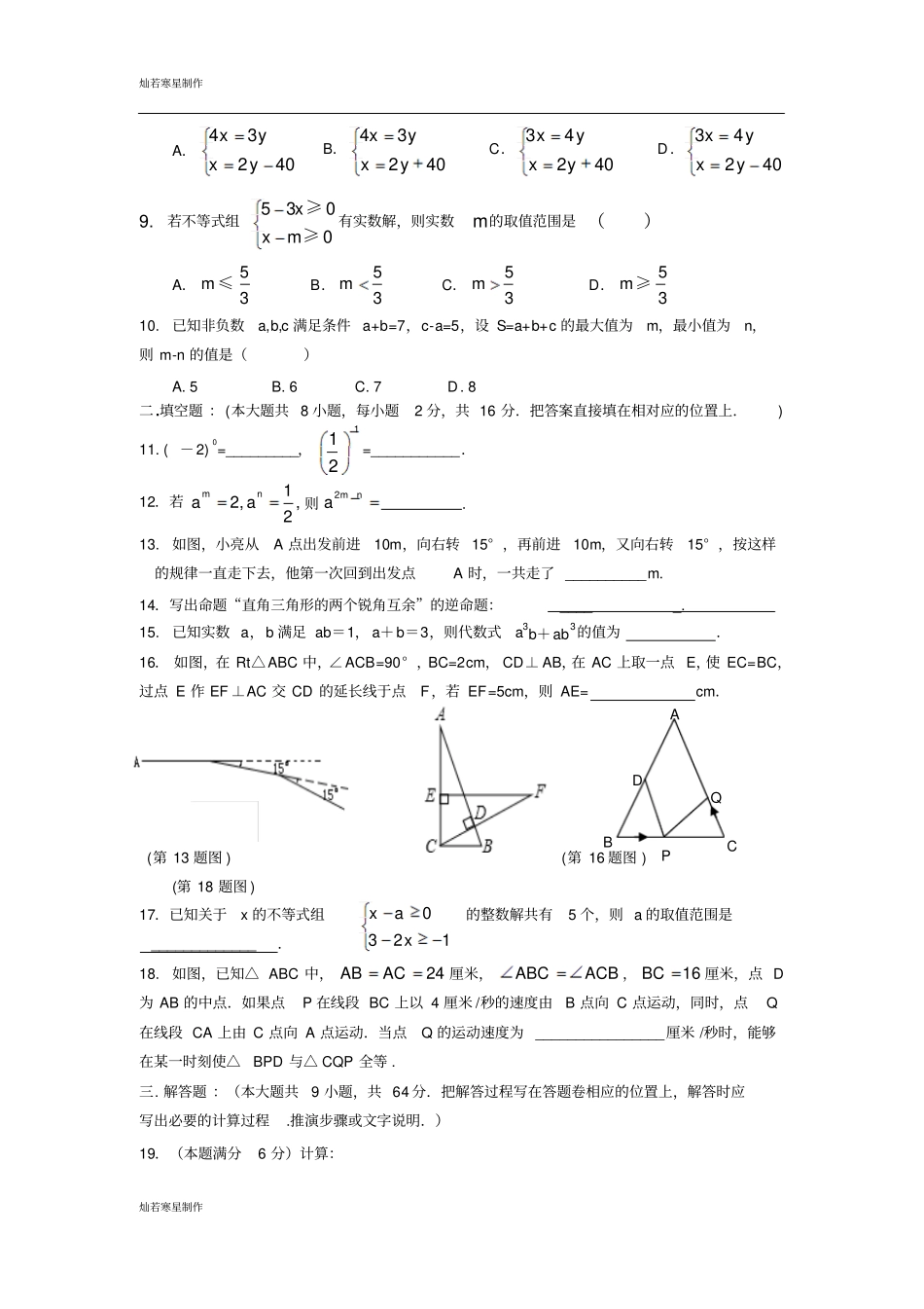 苏科版数学七年级下册苏州景范中学-第二学期期末考试_第2页
