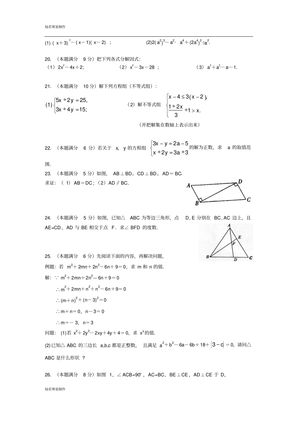 苏科版数学七年级下册苏州景范中学-第二学期期末考试_第3页