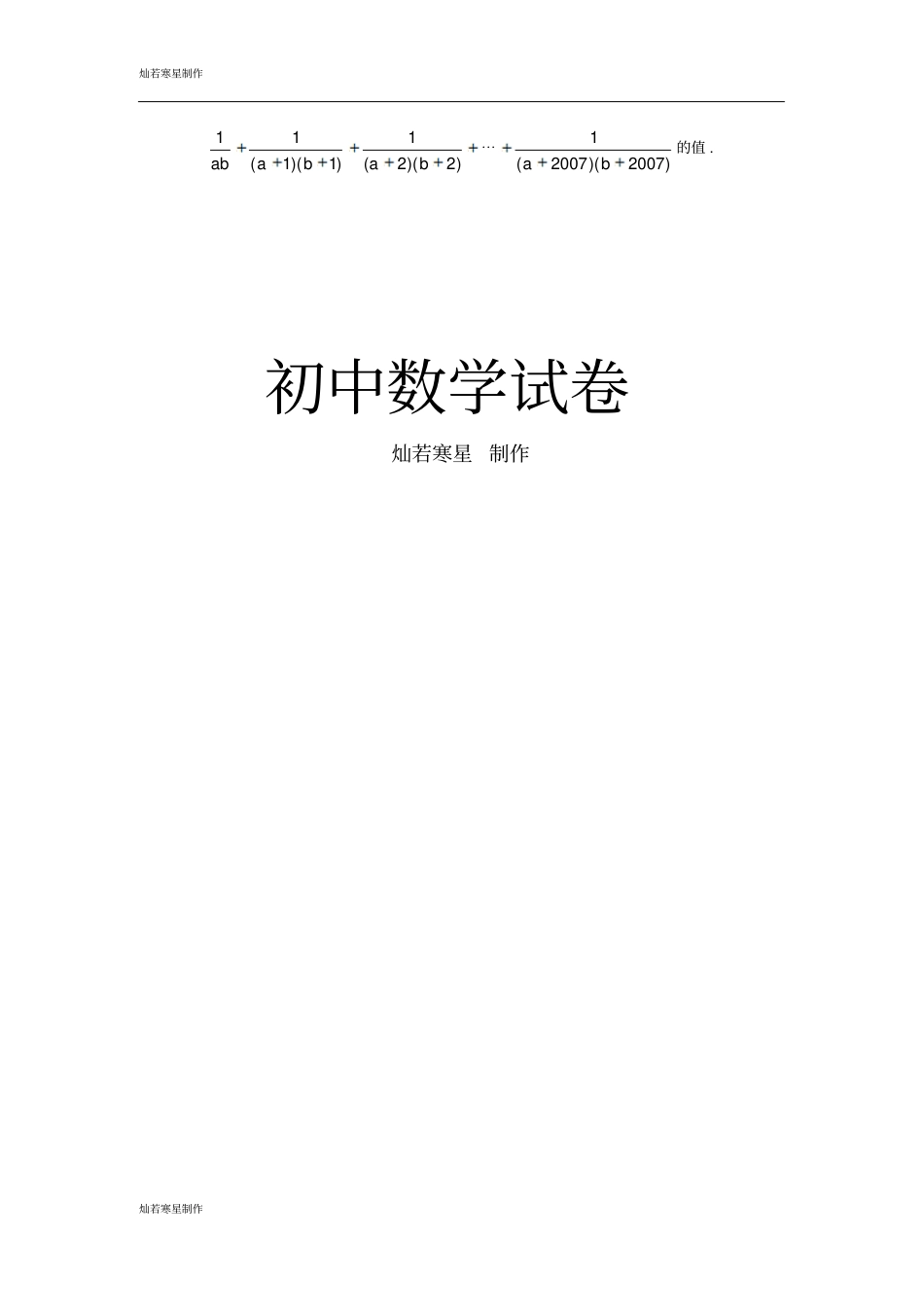 苏科版数学七年级下册江苏苏州一中苏教版提优试题_第3页