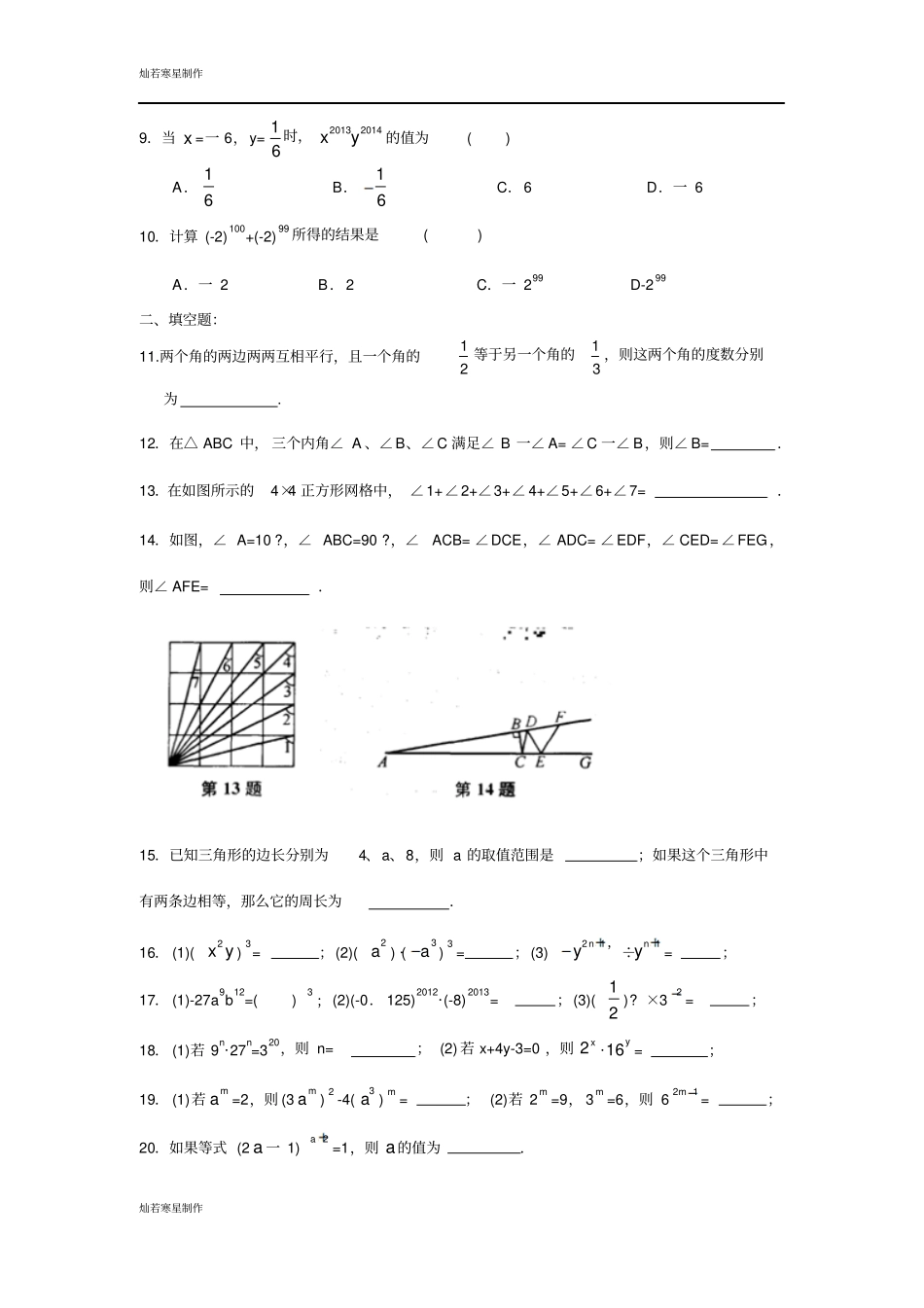 苏科版数学七年级下册第、八章综合练习_第2页