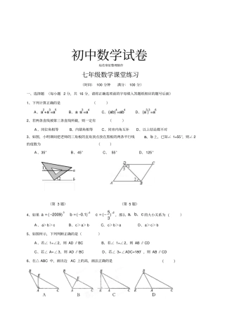 苏科版数学七年级下册课堂练习