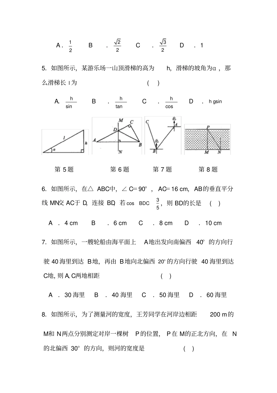 苏科版数学九年级下册75解直角三角形及其应用巩固练习含答案_第2页