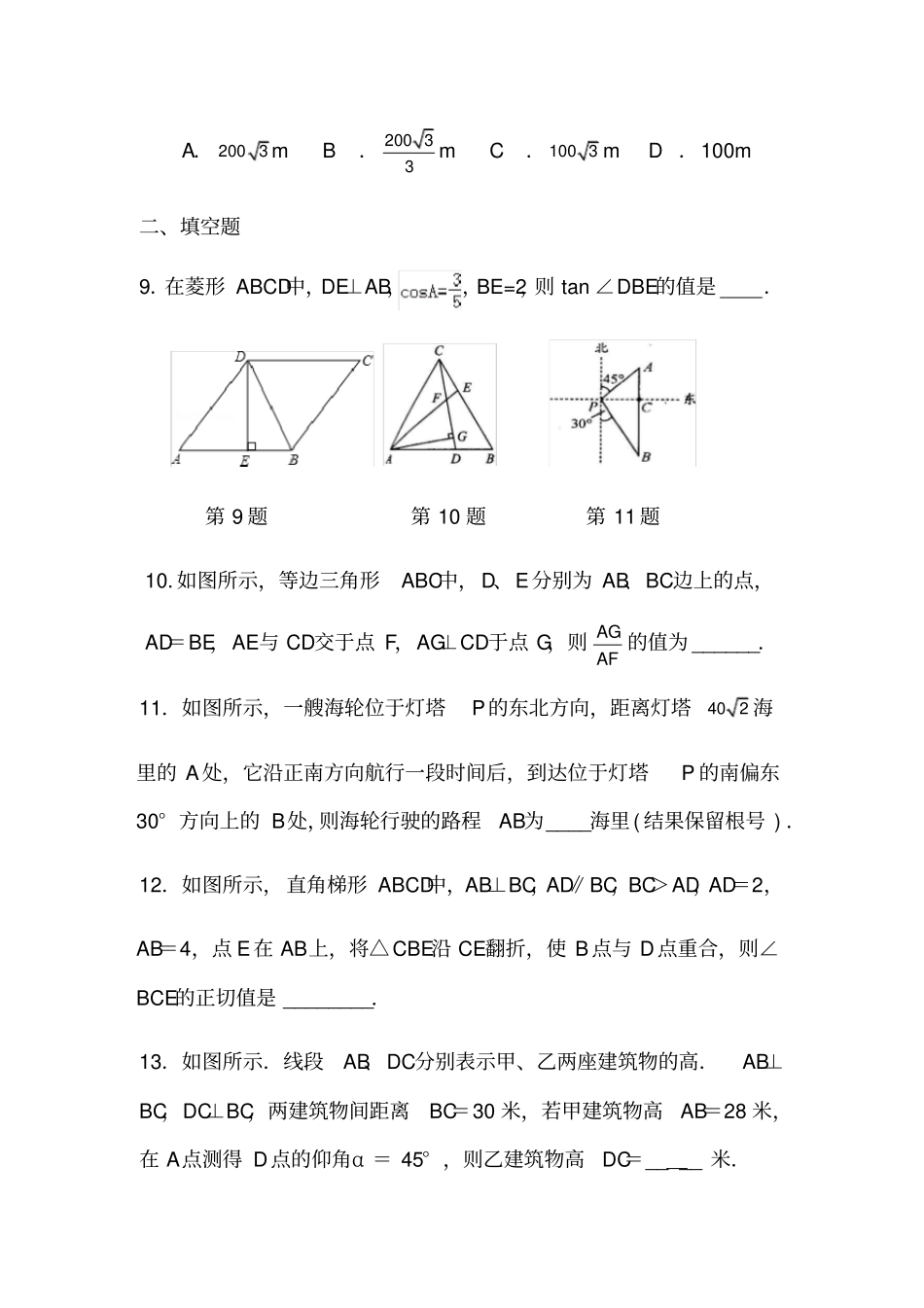 苏科版数学九年级下册75解直角三角形及其应用巩固练习含答案_第3页