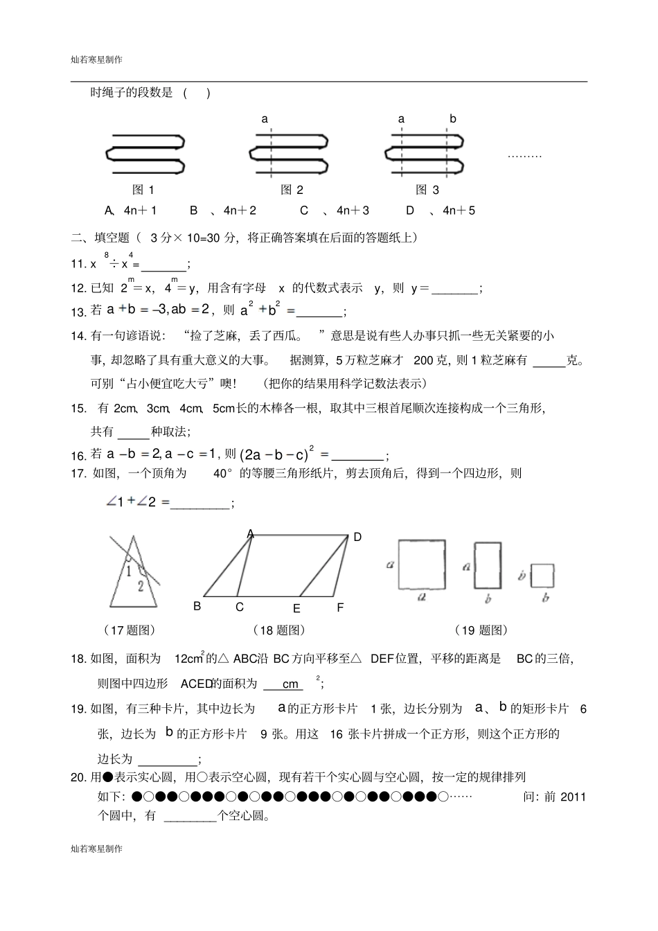 苏科版数学七年级下册连云港海州试验中学-第二学期期中考试_第2页