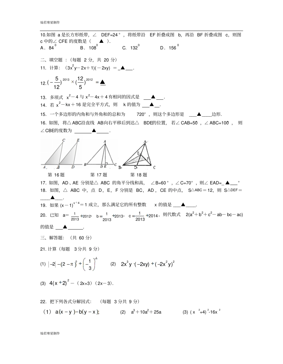 苏科版数学七年级下册苏州景范中学-第二学期_第2页