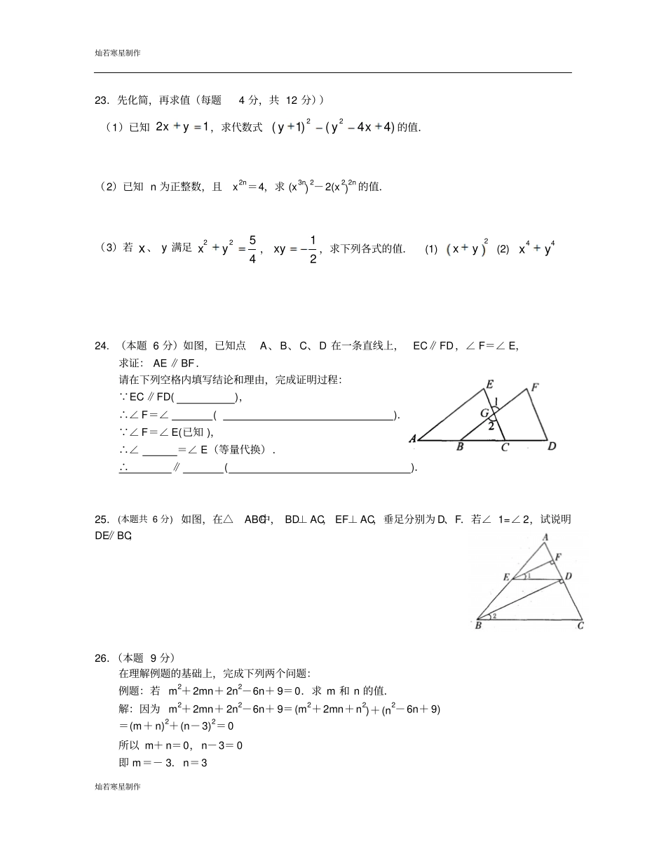 苏科版数学七年级下册苏州景范中学-第二学期_第3页