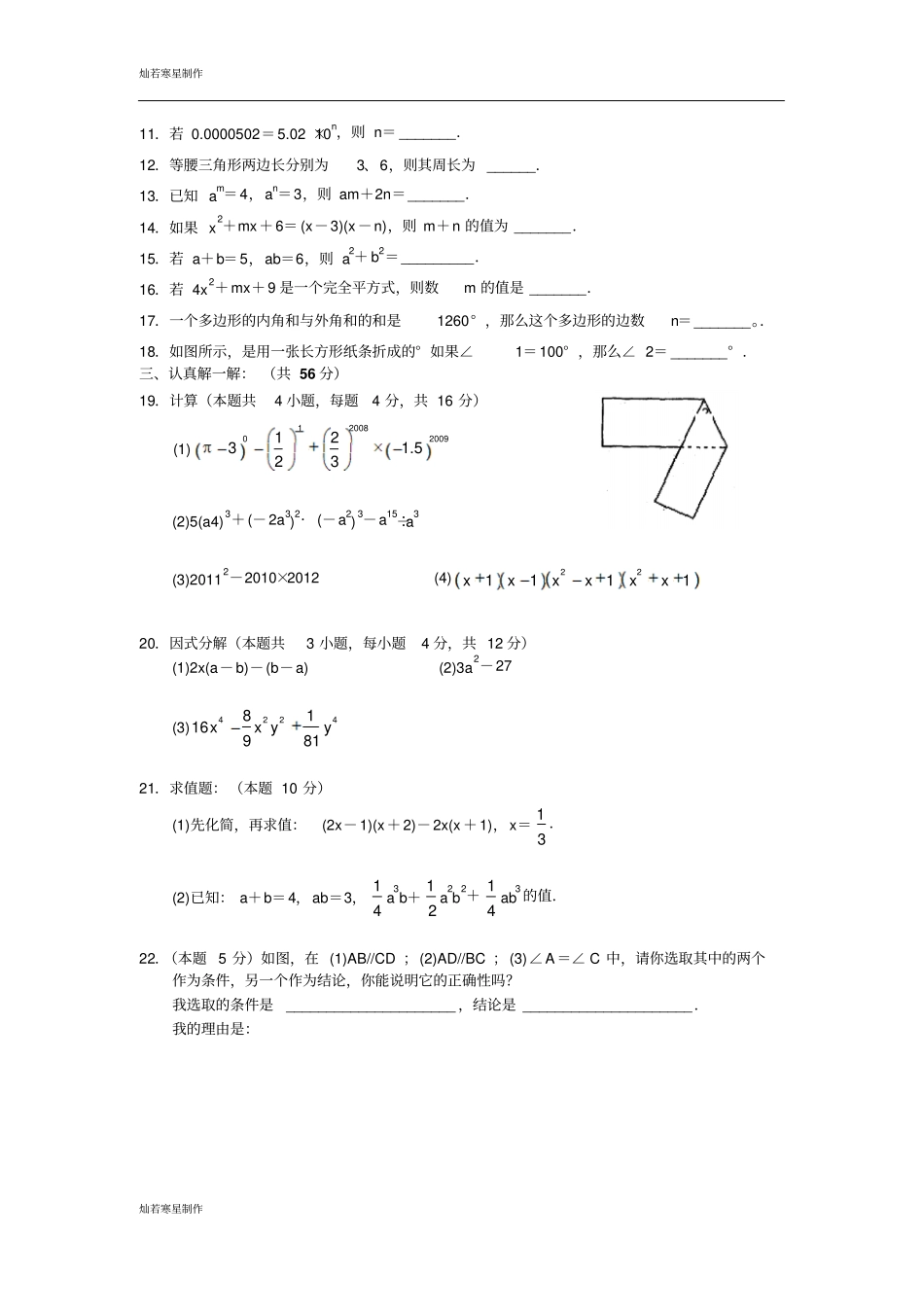 苏科版数学七年级下册高新区-第二学期期中考试_第2页
