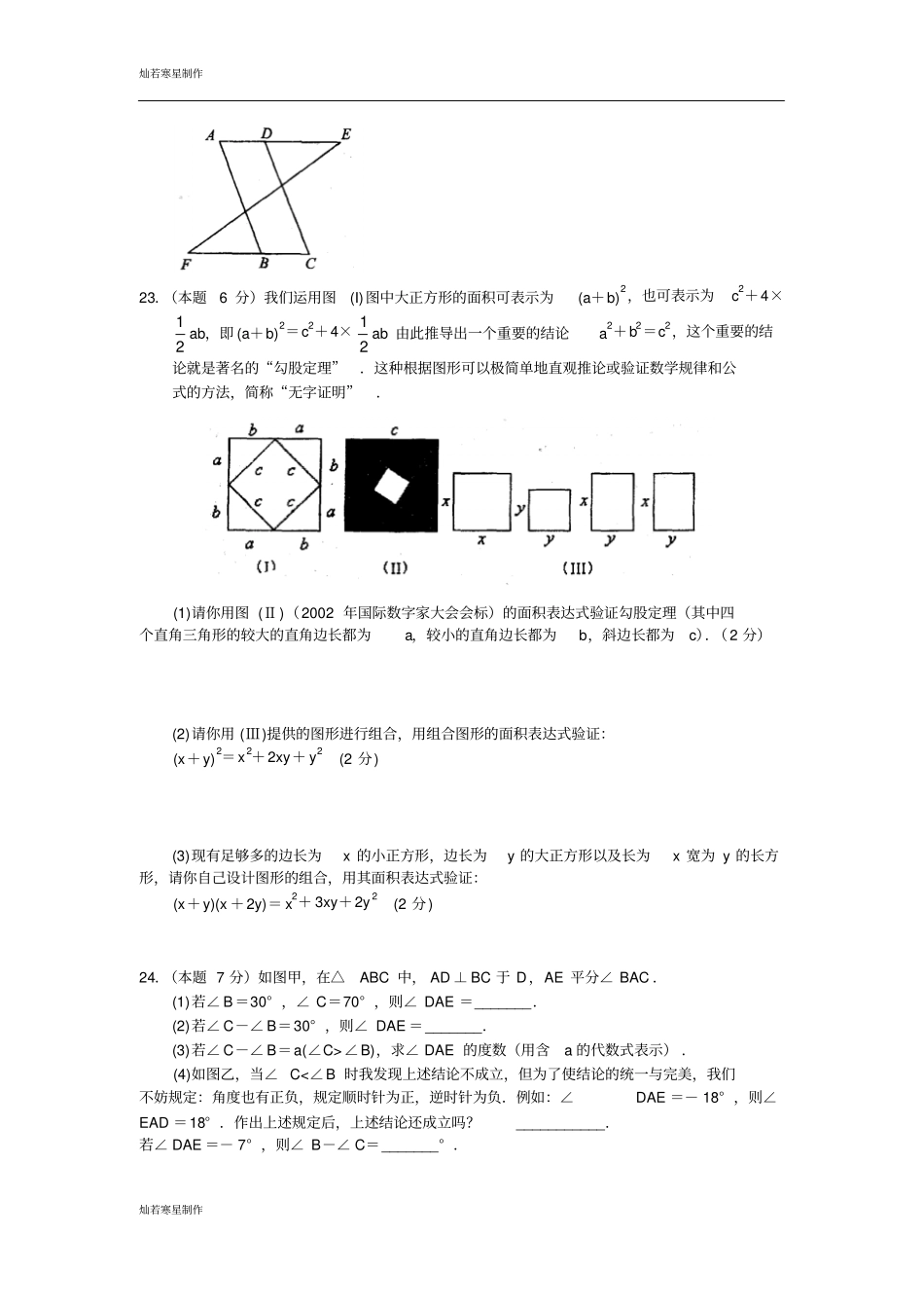 苏科版数学七年级下册高新区-第二学期期中考试_第3页