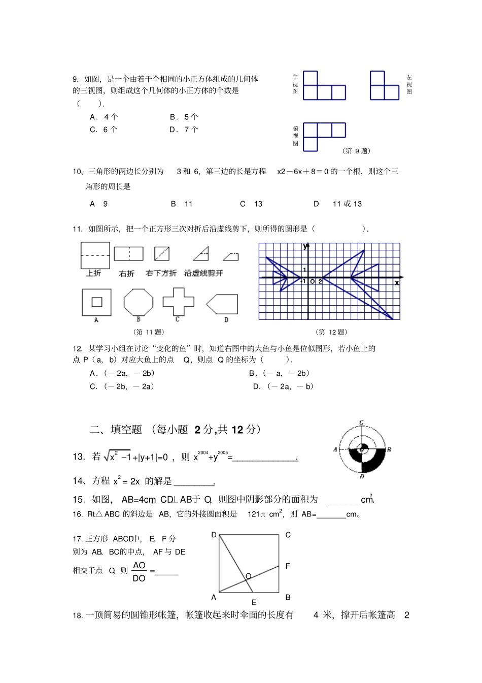 苏科版数学九年级第一学期期末模拟综合试卷_第2页