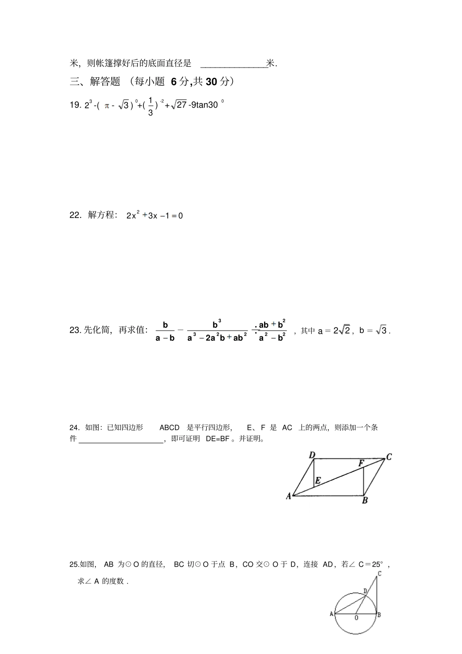 苏科版数学九年级第一学期期末模拟综合试卷_第3页