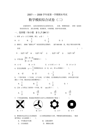 苏科版数学九年级第一学期期末模拟综合试卷