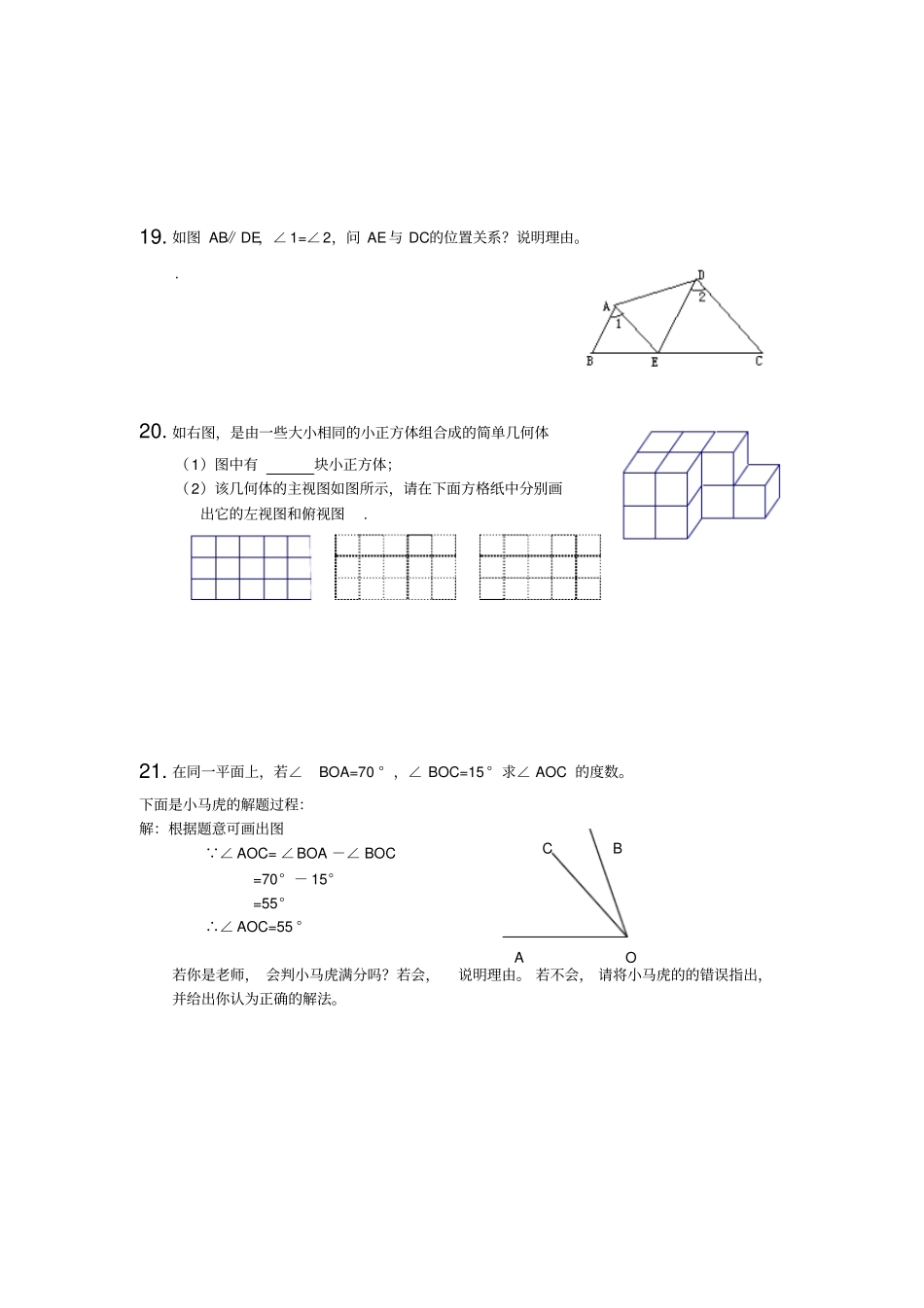 苏科版数学常州七年级第一学期期末模拟试卷_第3页