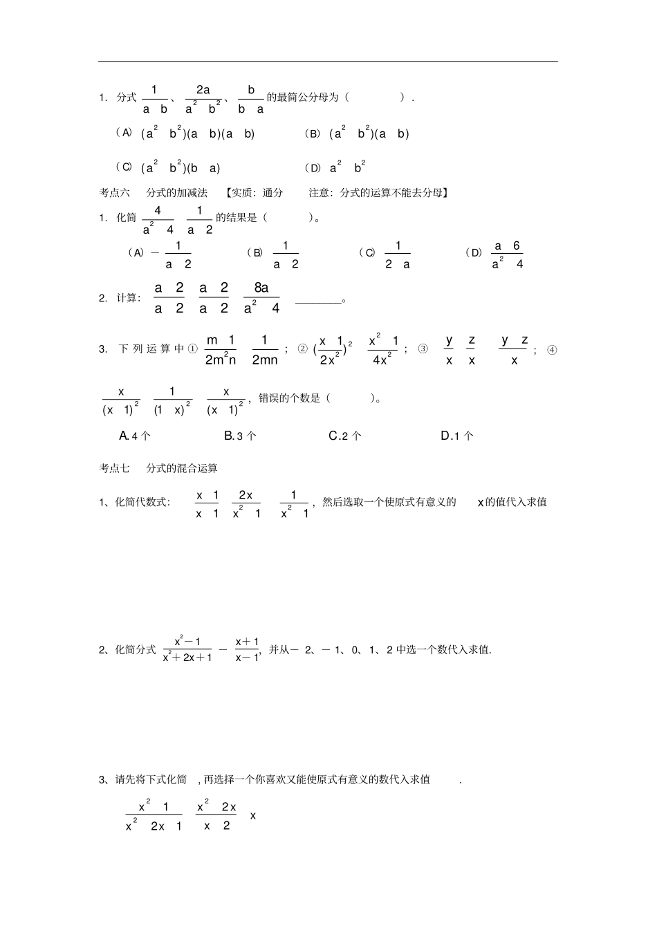 苏科版数学八年级下册分式考点复习题_第2页