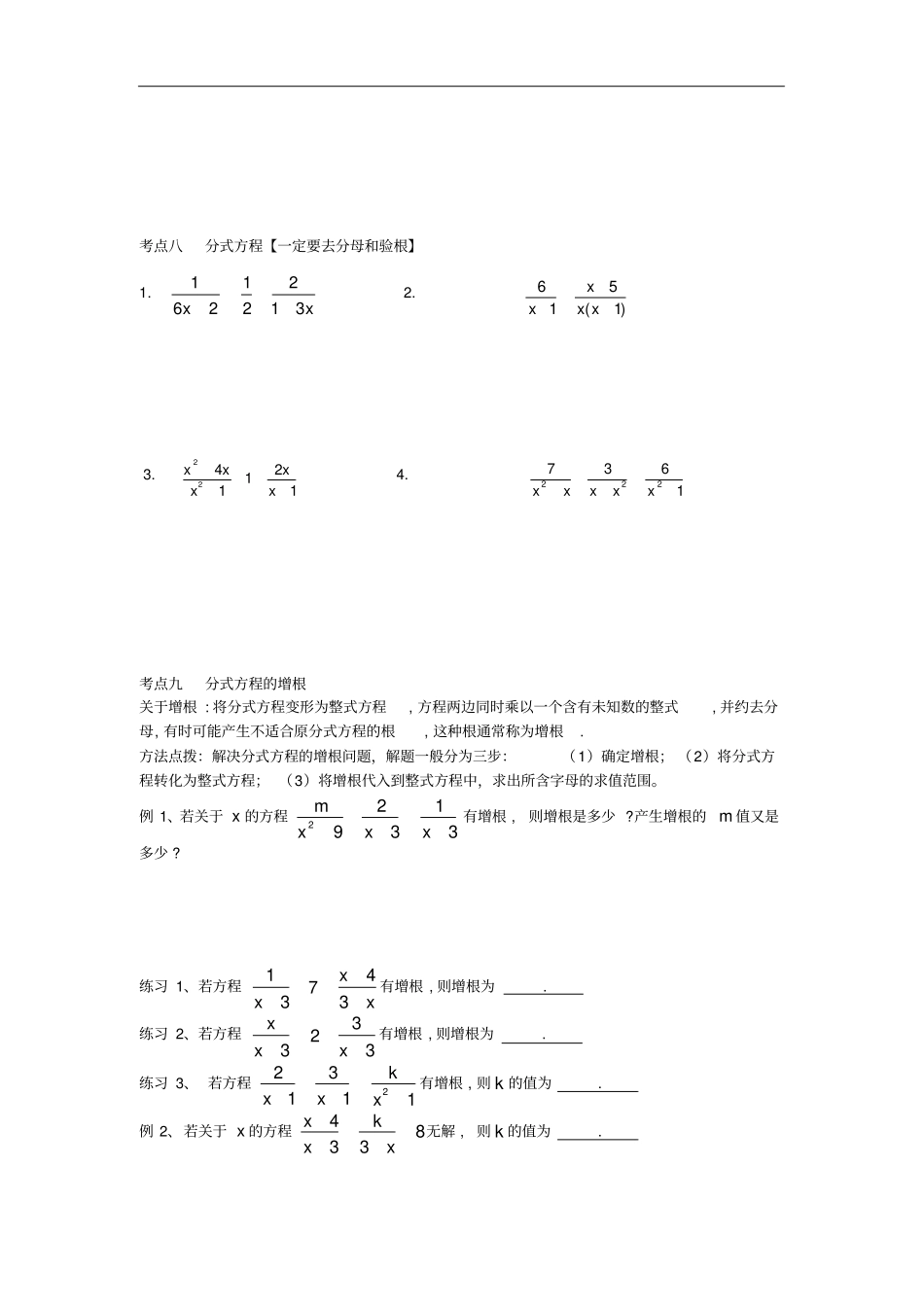 苏科版数学八年级下册分式考点复习题_第3页