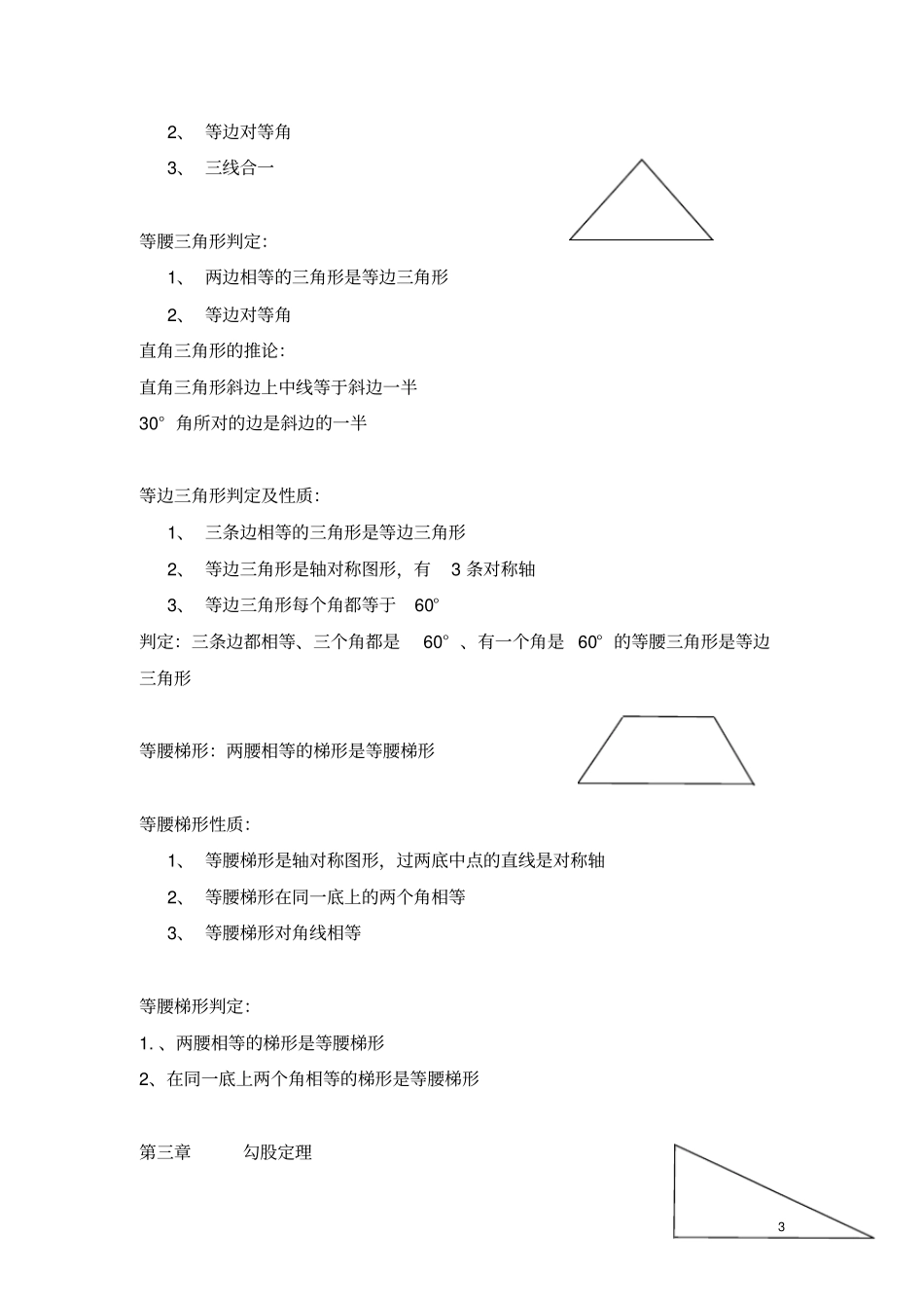 苏科版数学八年级知识点整理良心出品必属精品_第3页