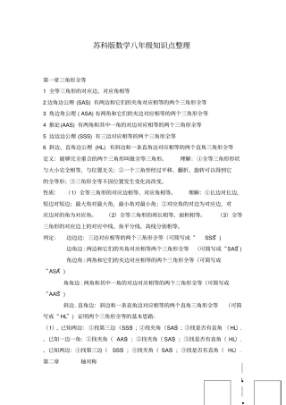 苏科版数学八年级知识点整理良心出品必属精品